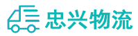 中山到寿阳县物流公司